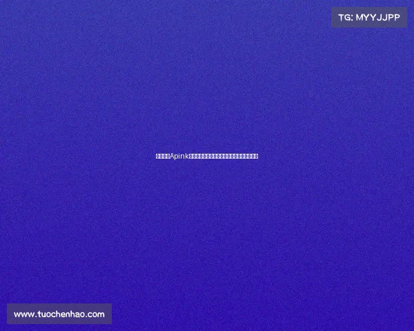 韩国女团Apink吴夏荣现场观战巴萨与首尔热血对决精彩纷呈